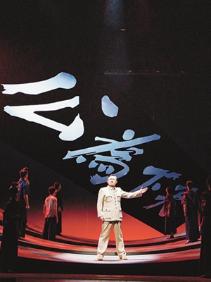 音乐话剧《中山先生》:历史重构与当代回响