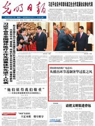 光明日报.jpg