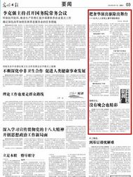 光明日报2.jpg