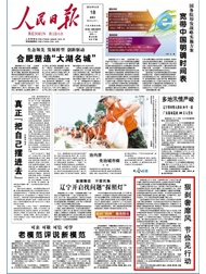 人民日报1.jpg