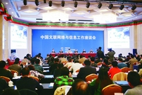 半岛公司官方网站入口查询网络与信息工作座谈会现场