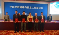 建设网上文艺新阵地 谋求文联事业新发展