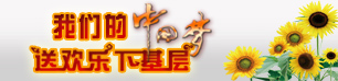 2014下基层