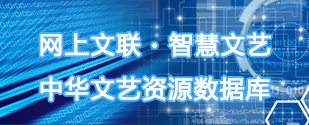 智慧文艺