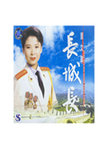 长城长.jpg