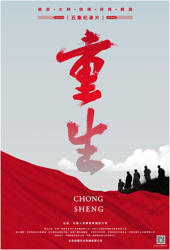 纪录片《重生》6月28日央视科教频道开播 纪录片《重生》6月28日央视科教频道开播