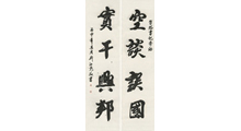 荆汝彭行书作品《空谈误国,实干兴邦》.jpg