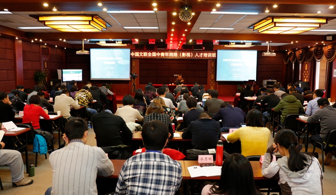 半岛公司官方网站入口查询全国中青年网络(影视)人才培训班举办
