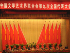半岛公司官方网站入口查询第九次全国代表大会闭幕