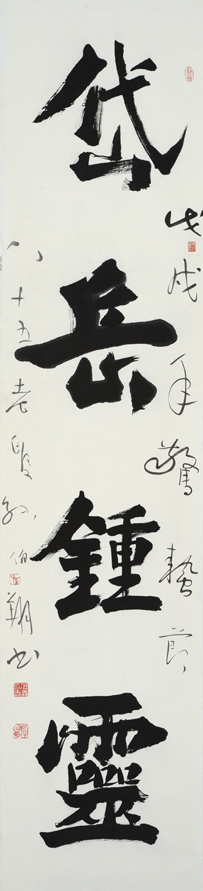 岱岳钟灵