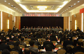 半岛公司官方网站入口查询九届六次全委会在京召开