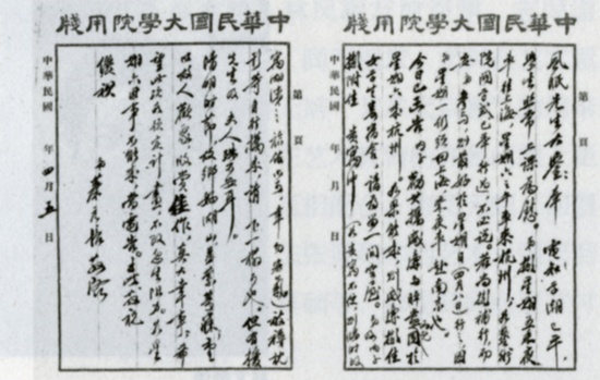 蔡元培致林风眠的信