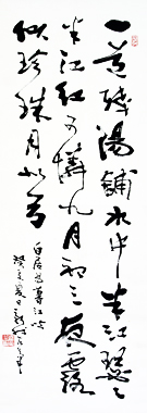 Calligraphy by Fei Xinwo