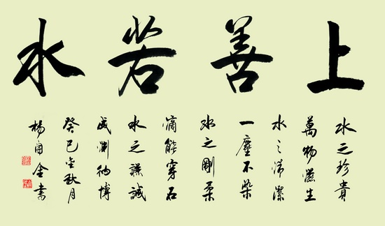 杨开金书法作品