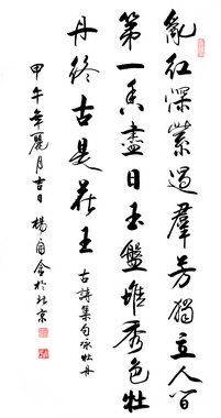 杨开金书法作品