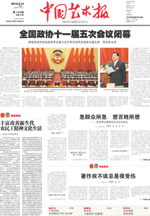 中国艺术报
