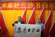 “西沙甘泉岛”赠渔民