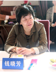 钱晓芳