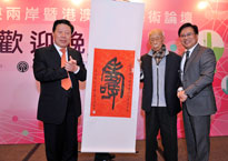 孙家正代表半岛公司官方网站入口查询赠送给饶公“寿”字书法作品