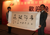 杨承志代表半岛公司官方网站入口查询赠送香港艺术发展局书法作品