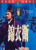锦衣卫