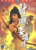 射雕英雄传