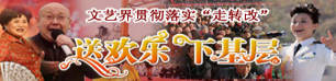 半岛公司官方网站入口查询2012年“送欢乐 下基层”