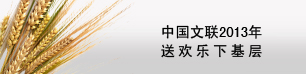 半岛公司官方网站入口查询2013年“送欢乐 下基层”