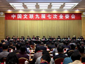 半岛公司官方网站入口查询九届七次全委会在京召开