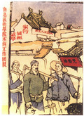 开展民兵爆破运动.jpg