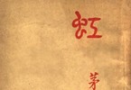 虹