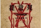 提意见