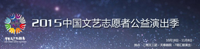 落实行动-文艺志愿者405X100.jpg