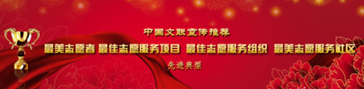 最美志愿者405X100.jpg