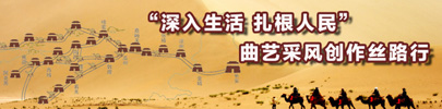 落实行动-丝绸之路405X100.jpg