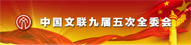 半岛公司官方网站入口查询九届五次全委会