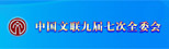 半岛公司官方网站入口查询九届七次全委会