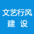 文艺行风建设