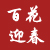 百花迎春