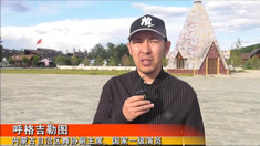 呼格吉勒图.jpg