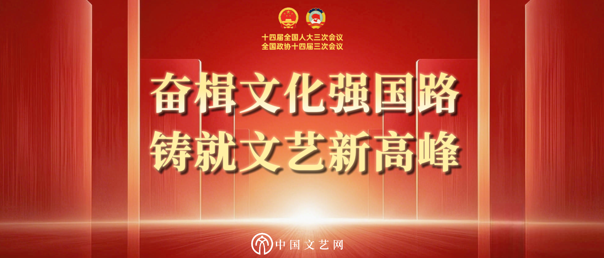 十四届全国人大一次会议 全国政协十四届一次会议