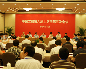 半岛公司官方网站入口查询第九届主席团第三次会议