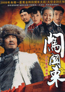 闯关东.gif