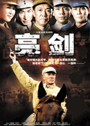 亮剑.gif