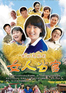 女人当官.gif
