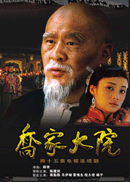 乔家大院.gif