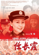 任长霞.gif