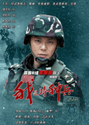 我是特种兵.gif