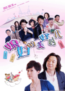 媳妇的美好时代.gif