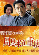 周恩来在重庆.gif